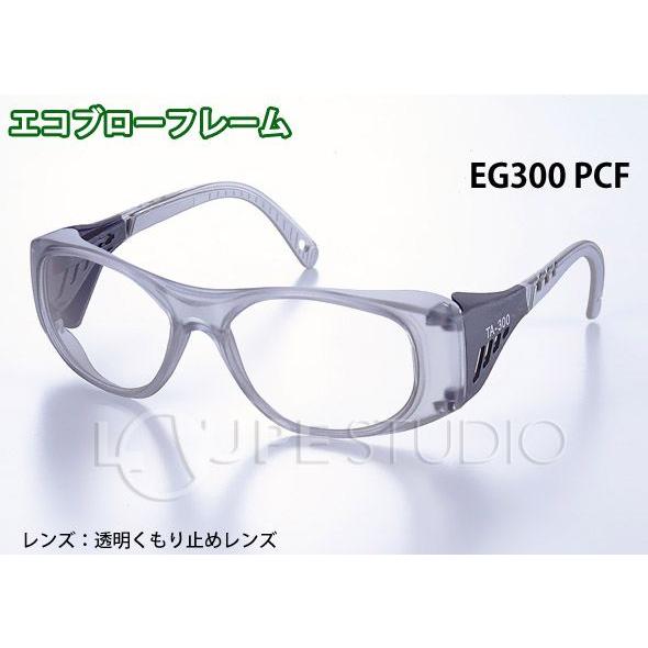 花粉対策メガネ 花粉症 ゴーグル メガネ おしゃれ 花粉メガネ EG300