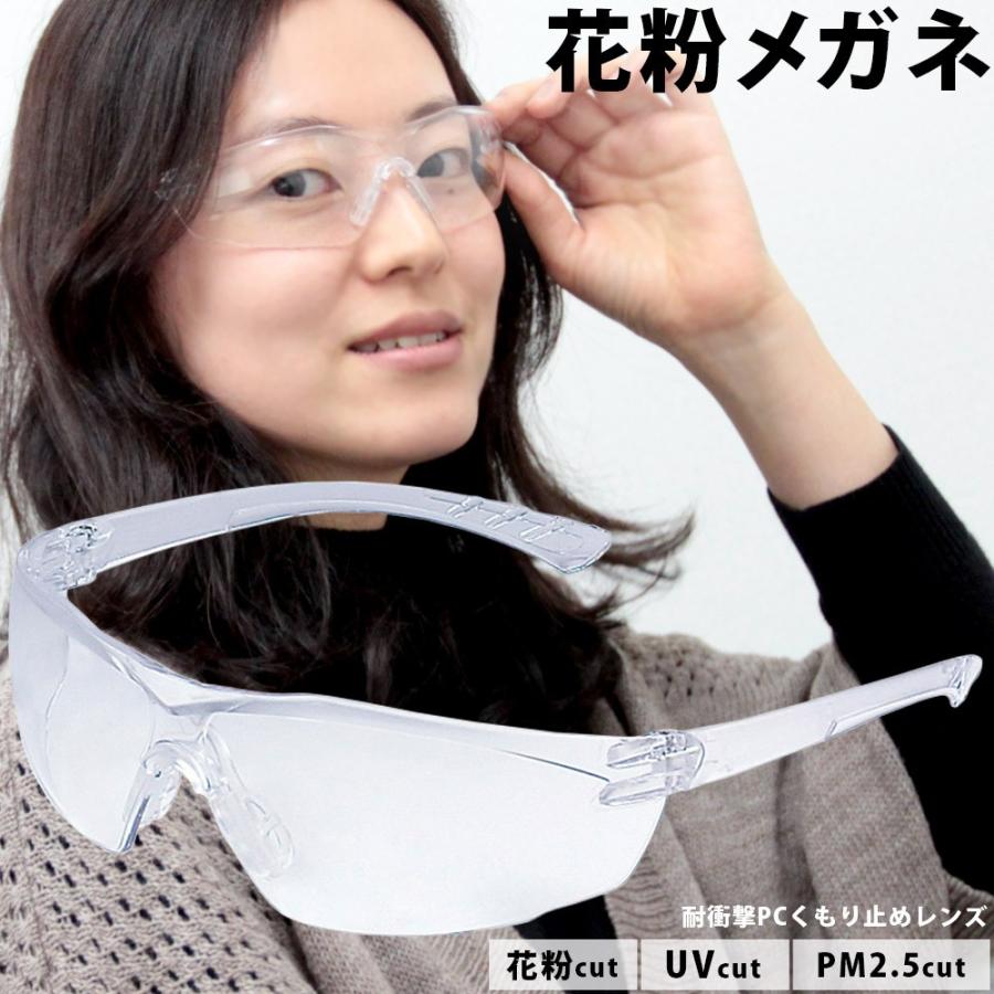 花粉対策メガネ 花粉症 メガネ おしゃれ 花粉メガネ T91 Pcf かるラップ クリアー Pm2 5 超軽量 多目的対応 くもり止め 保護メガネ 曇 Toa 241 ルーペスタジオ 通販 Yahoo ショッピング