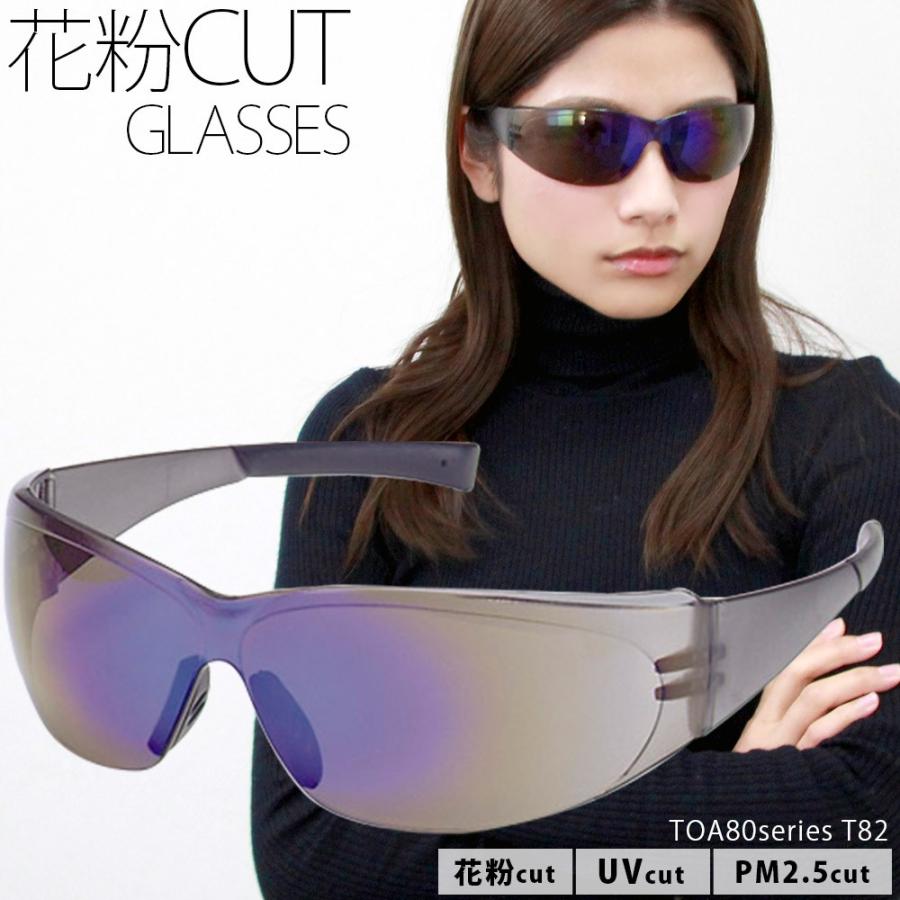 花粉症 メガネ 花粉対策 メガネ Toa80シリーズ T ブルーミラーレンズ 保護メガネ Pm2 5 おしゃれ ウィルス対策 飛沫 感染 予防 ウ Toa 244 ルーペスタジオ 通販 Yahoo ショッピング