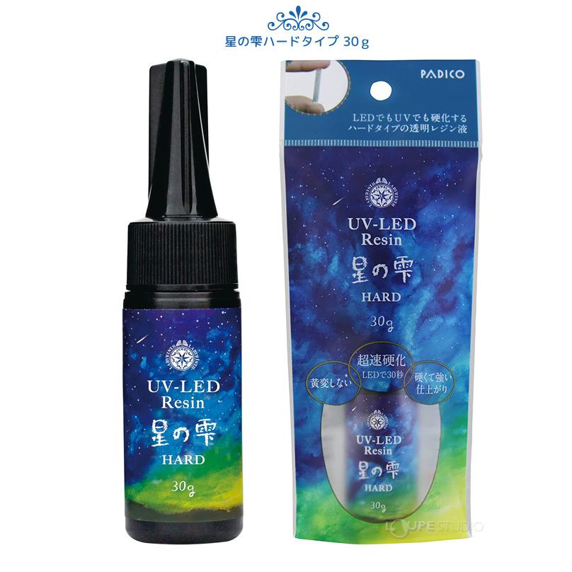 レジン液 UV LEDレジン 星の雫 ハードタイプ 30g 詰替用200g セット