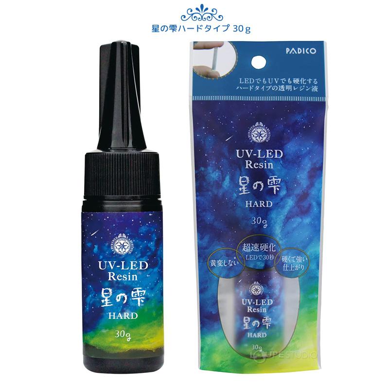 レジン液 UV LED レジン 星の雫 ハードタイプ 30g 詰替用500g セット