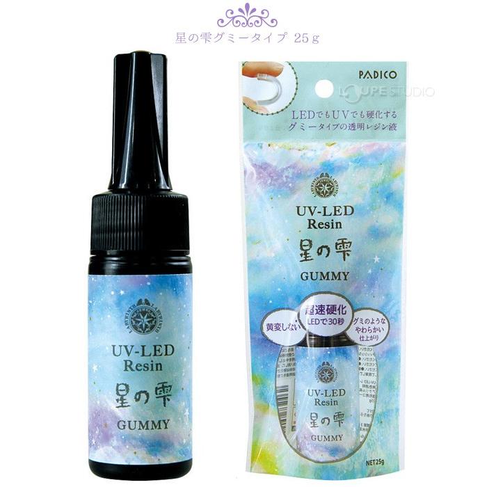 UV-LEDレジン 星の雫 グミー25g レジン液 UV LED レジン 紫外線 接着剤