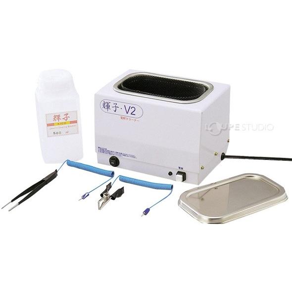 【訳あり・新品】 電解洗浄機 輝子V2 L210091 貴金属 洗浄機 アクセサリー 【FK4040189072】(21758円)