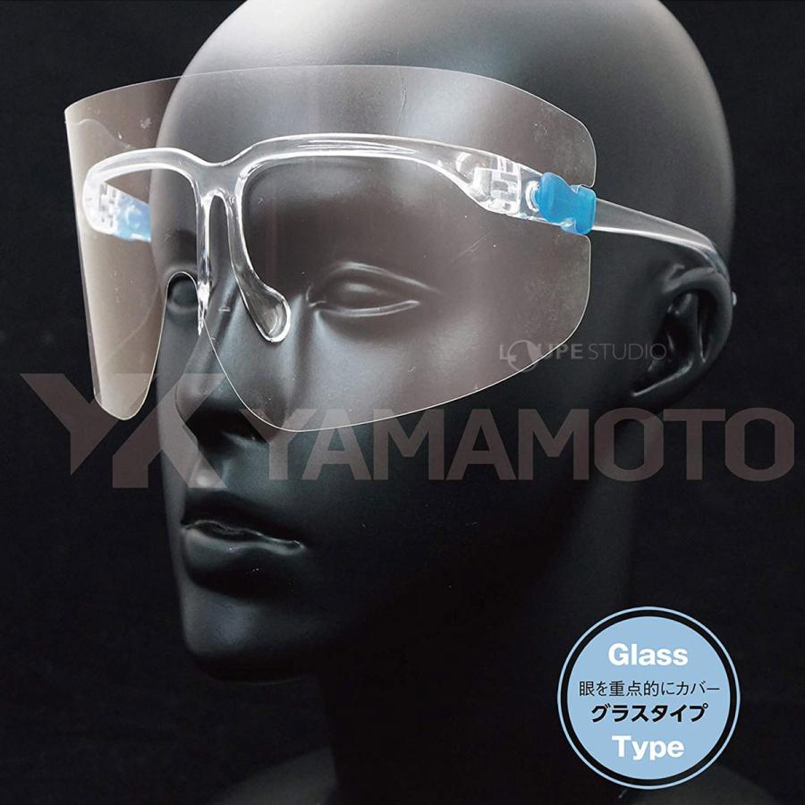 開催中 フェイスシールド メガネタイプ 日本製 眼鏡型 保護メガネ 曇らない 曇り止め 女性 男性 メガネの上から めがね マスク 山本光学 超軽量 Columbiatools Com