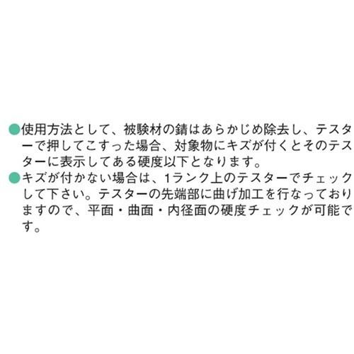 ツボサン 硬度チェック 6種類セット [MA00600] MA00600 販売単位：1 送料無料｜loupe｜03