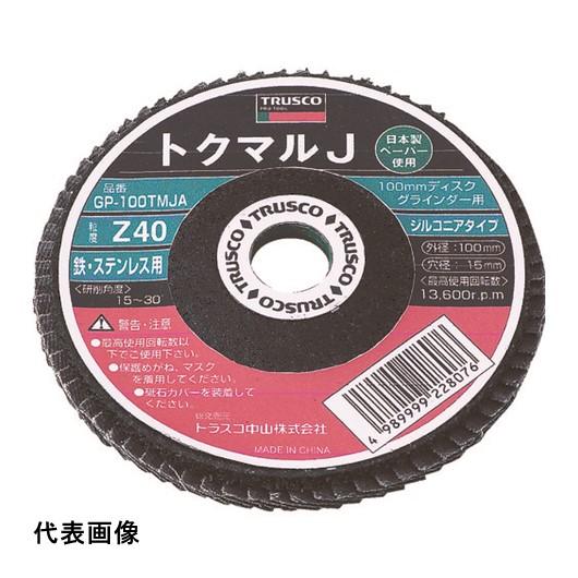 工具 研磨 おすすめ TRUSCO トラスコ中山 トクマルJ ジルコニア Φ100 (10枚入) 80# [GP-100TMJZ  80] GP100TMJZ 販売単位：1｜loupe