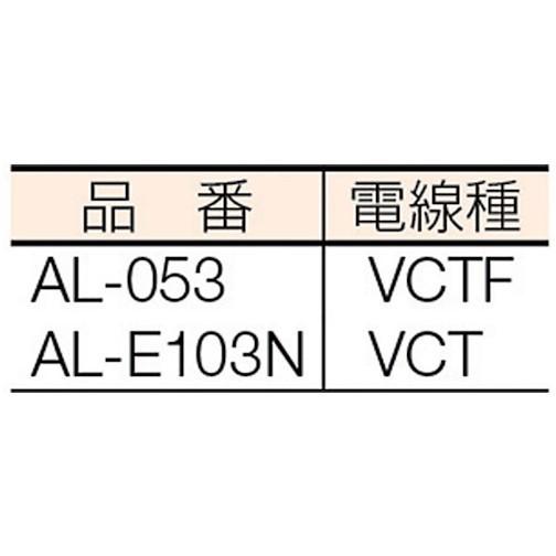 日動 自動巻きリール オートリール 100V 2芯×5m AL-053 [AL-053] AL053 販売単位：1 送料無料｜loupe｜02