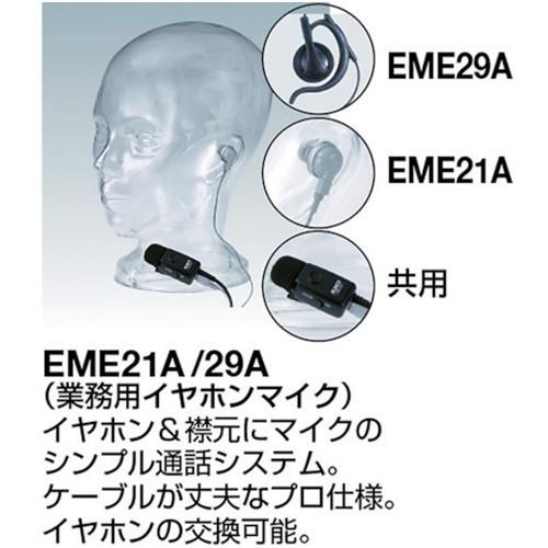 特定小電力トランシーバー アルインコ 業務用イヤホンマイク [EME21A] EME21A 販売単位：1 送料無料｜loupe｜02