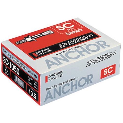 サンコー オールアンカーSC ステンレス製 ねじの呼びM12 全長80mm [SC 