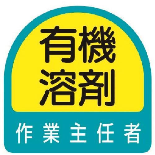 安全標識 外国語 イラスト対応 ユニット ステッカー 有機溶剤作業主任者 2枚1シート 35x35 851 27 販売単位 1 Trs 3chd ルーペスタジオ 通販 Yahoo ショッピング