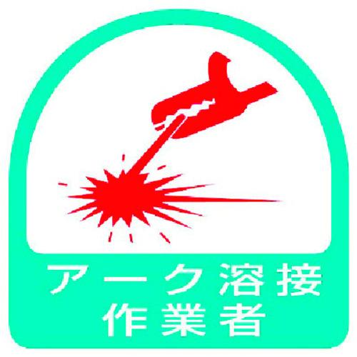 安全標識 外国語 イラスト対応 ユニット ステッカー アーク溶接作業者 2枚1シート 35x35 851 58 販売単位 1 Trs 3chg ルーペスタジオ 通販 Yahoo ショッピング