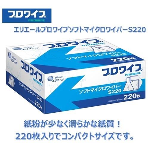 エリエール プロワイプソフトマイクロワイパーS220 [703153] 703153 販売単位：1 送料無料｜loupe｜02