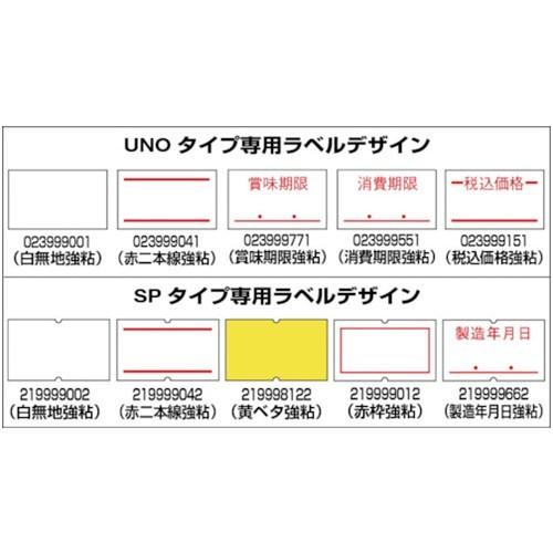 ラベルディスペンサー　SATO　ハンドラベラー　023999041　1W-3赤二本線強粘(100巻入)　販売単位：1　UNO用ラベル　[023999041]　送料無料