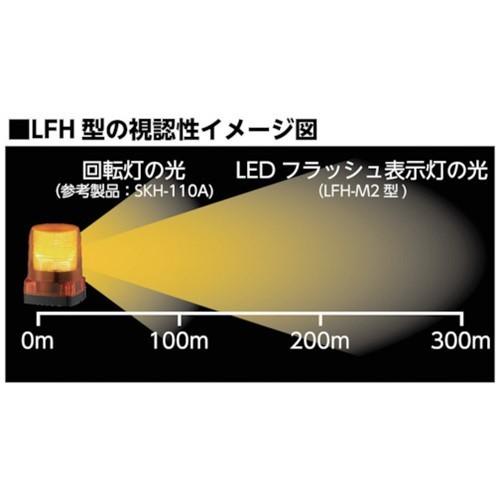 LED表示灯 パトライト LEDフラッシュ表示灯 [LFH-M2-Y] LFHM2Y 販売単位：1 送料無料 - 4