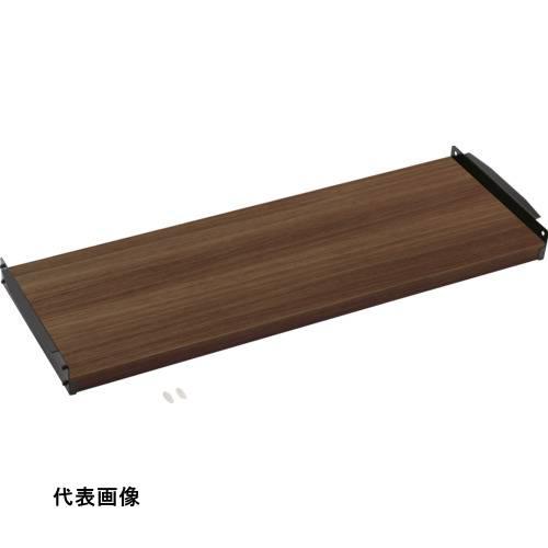 スチール製軽量ボルトレス棚 TRUSCO トラスコ中山 TSUG型専用追加木製棚板セット ウォールナット 間口900mm 奥行600mm [TSUG100-3LS-WNBK] TSUG1003LSWNBK