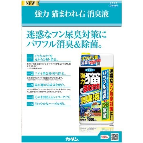 フマキラー 防獣用品 強力猫まわれ右 消臭液 [443868] 443868  販売単位：1｜loupe｜02