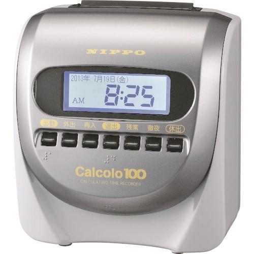 ニッポー　タイムレコーダー　カルコロ100　[CALCOLO100]　販売単位：1　送料無料　CALCOLO100