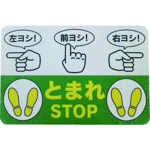 路面標識 日東エルマテ 路面標示ノンスリップシート 高耐久 指差呼称b 450mm 300mm Rhn4530b Rhn4530b 販売単位 1 送料無料 Trs Bpx8 ルーペスタジオ 通販 Yahoo ショッピング