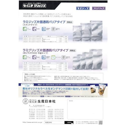 セイニチ　チャック付ポリ袋　ラミジップ[[R下]]　VCZ12　ガゼット幅35mm　片面透明バリアタイプ(スタンドタイプ)　[VCZ-12]　縦180×横120mm　販売単位