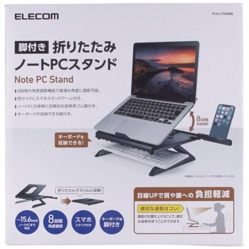 デスク エレコム 折りたたみノートPCスタンド(8段階・脚付) [PCA