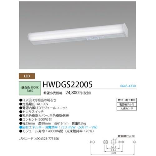 ホタルクス LEDキッチンライト人感センサ付FL20形相当660lm ホタルクス LEDキッチンライト人感センサ付FL20形相当660lm