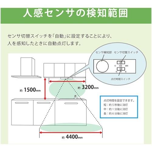 ホタルクス LEDキッチンライト人感センサ付FL20形相当660lm ホタルクス LEDキッチンライト人感センサ付FL20形相当660lm