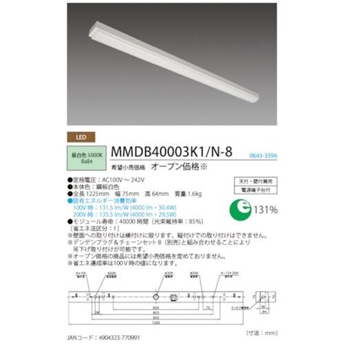 HotaluX 【2026年4月30日迄10%OFF】 トラフ形4000lm LED一体型ベース照明 [MMDB40005K1/N-8] MMDB40005K1N8  販売単位：1 送料無料の画像