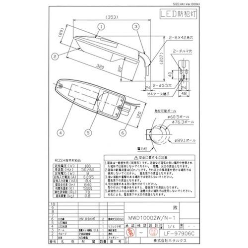 ホタルクス LED防犯灯 防雨型 昼白色760lm [MWD10002W/N-1 ホタルクス LED防犯灯 防雨型 昼白色760lm [MWD10002W/N-1