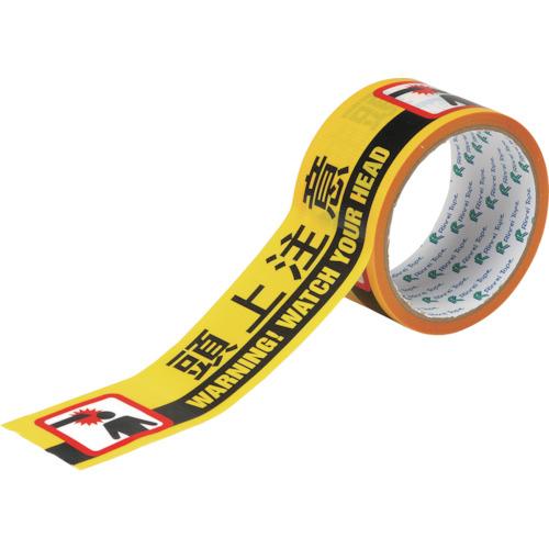 緑十字 標示テープ ATTN-1 50mm幅×10M 頭上注意 [262141] 262141 販売