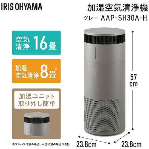 IRIS 297753 加湿空気清浄機 16畳 [AAP-SH30A-H] AAPSH30AH 販売単位
