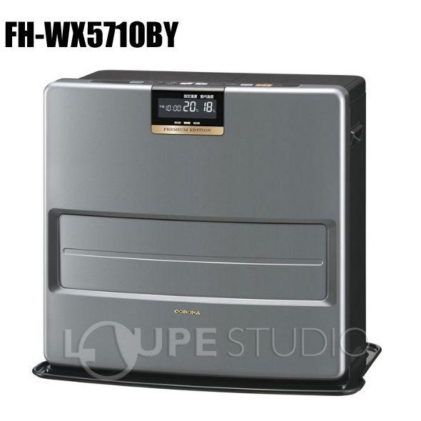 コロナ ファンヒーター FH-WX5710BY 暖房 石油ファンヒーター コロナ ファンヒーター FH-WX5710BY 暖房 石油ファンヒーター