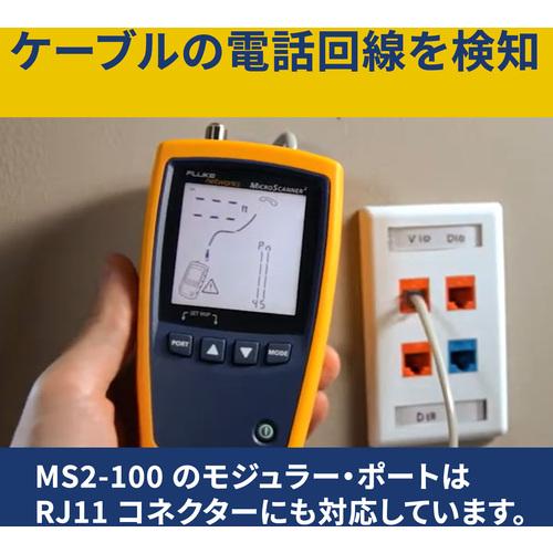 FLUKE NET MICROSCANNER2 ケーブルビューワー [MS2-100] MS2100