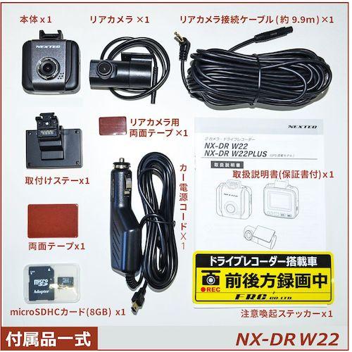 専用【新品未開封】NX-DR W22(W)日本製 前後2カメラドライブレコーダー エフ・アール・シー F.R.C. 日本製 前後2カメラ・ドライブレコーダー