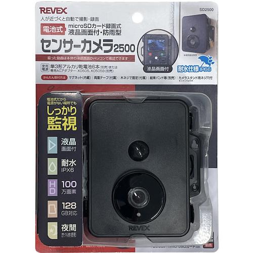 REVEX SD2500 ACアダプター付き センサーカメラ2500 SD2500 – ナカバヤシ株式会社 REVEX