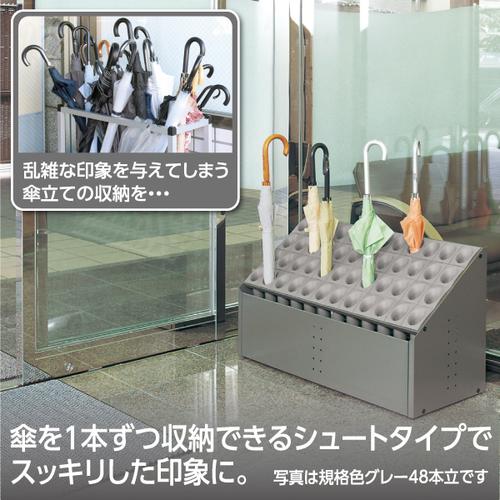 テラモト シュート式傘立て オブリークアーバン(12本収納)グレー [UB-285-212-6] UB2852126 販売単位：1 送料無料_2