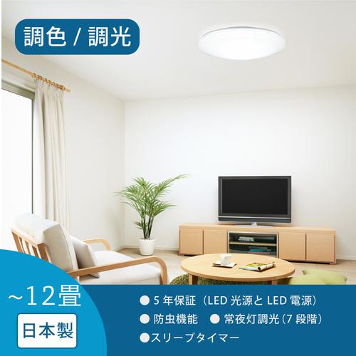 HotaluX LEDシーリングライト 調色/調光タイプ ~12畳用 5000lm 昼光色