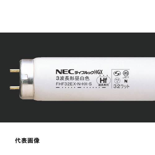 【新品25本】未開封 NEC蛍光灯 FHF32EX-N-HX-S　HF蛍光ランプ ライフルックHGX ホタルクス(旧NEC) FHF32EX-N-HX-S 25本 直管 Hf 蛍光