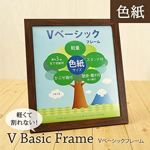 色紙額 Vベーシックフレーム 色紙サイズ 242×272mm 額縁 壁掛け 卓上 色紙入れ 額装 収納ケース インテリア 玄関 記念日 子供 結婚式｜loupe｜08