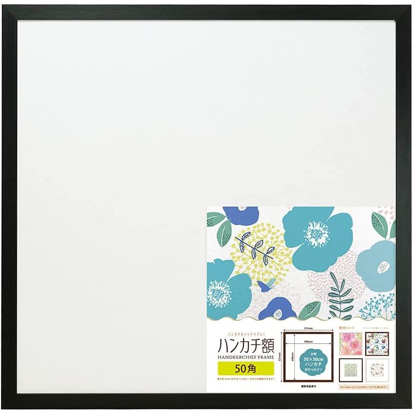 【専用出品】額縁50×50cmサイズ×3枚 ハンカチ額 50角 500?500mm 額縁 額装 正方形 ディスプレイ 壁掛け 布