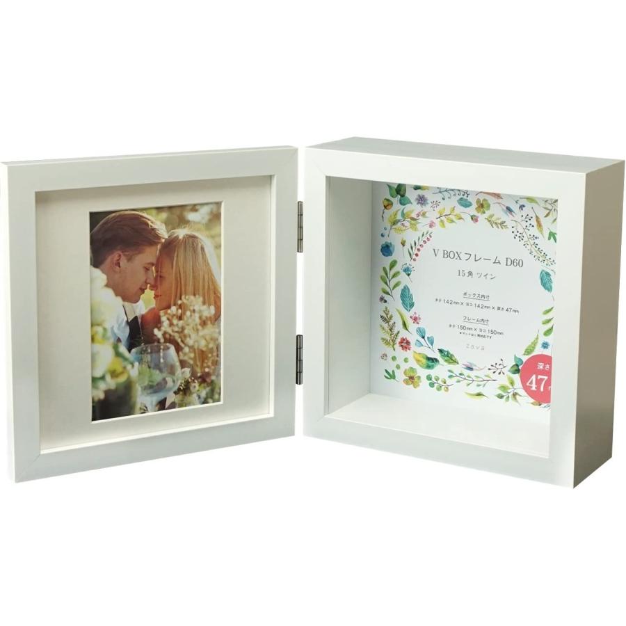 フォトフレーム 写真立て 額縁 ボックス 立体 V BOXフレーム D60 15角