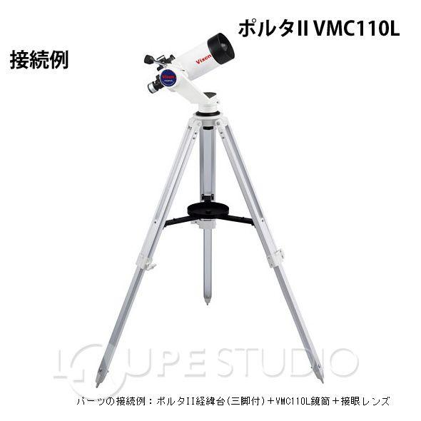 大人気 天体望遠鏡 ビクセン 天体望遠鏡 カタディオプトリック式 VMC110L鏡筒 2605-08 【3472352650】(18700円)