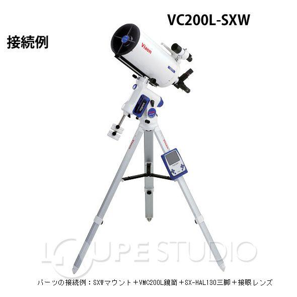 Vixen（ビクセン） 天体望遠鏡 カタディオプトリック式 VC200L鏡筒