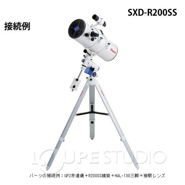 Vixen（ビクセン） 天体望遠鏡 R200SS 鏡筒のみ F4 反射式 ニュートン