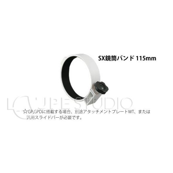 Vixen（ビクセン） 天体望遠鏡 SX鏡筒バンド115mm 2本一組 天体望遠鏡