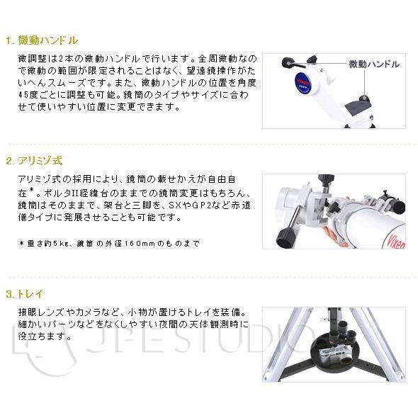 Vixen（ビクセン） ポルタII経緯台三脚付 ポルタII用 経緯台 上下水平