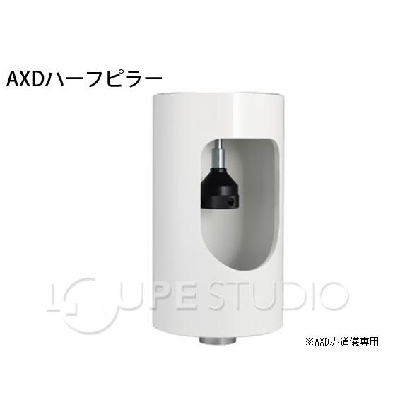 天体望遠鏡 AXD ハーフピラー ビクセン 天体望遠鏡 オプションパーツ 36915-7 VIXENの画像