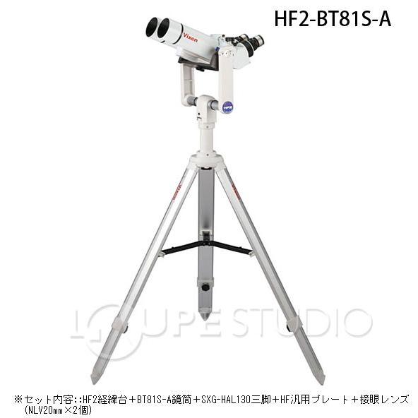 ビクセン 対空双眼鏡 オペラグラス セット品 HF2-BT81S-A 38066-4 VIXEN ドーム コンサート ライブ 彗星 天体観測の画像