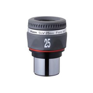 接眼レンズ 天体望遠鏡 ビクセン アイピース SLV25mm 天体望遠鏡用 オプションパーツ アクセサリー 接眼レンズ アイピース VIXEN ビクセ