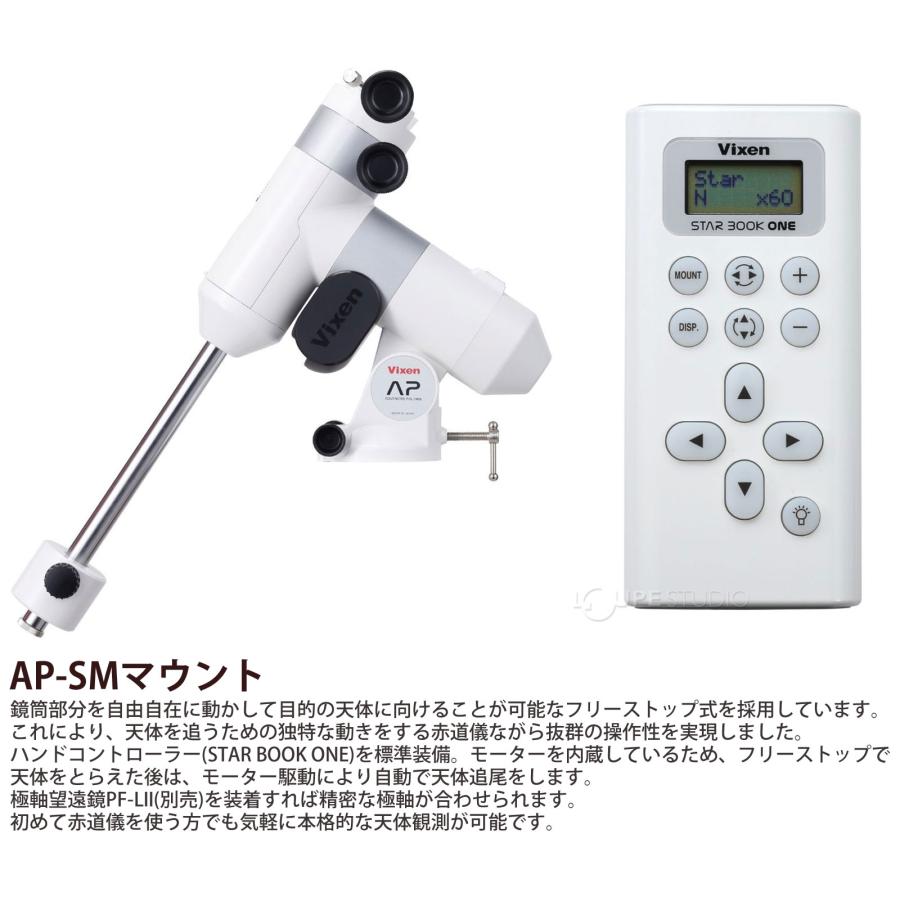 天体望遠鏡 AP-AE81M・SM AP赤道儀 ビクセン 自動追尾 子供 入門赤道儀