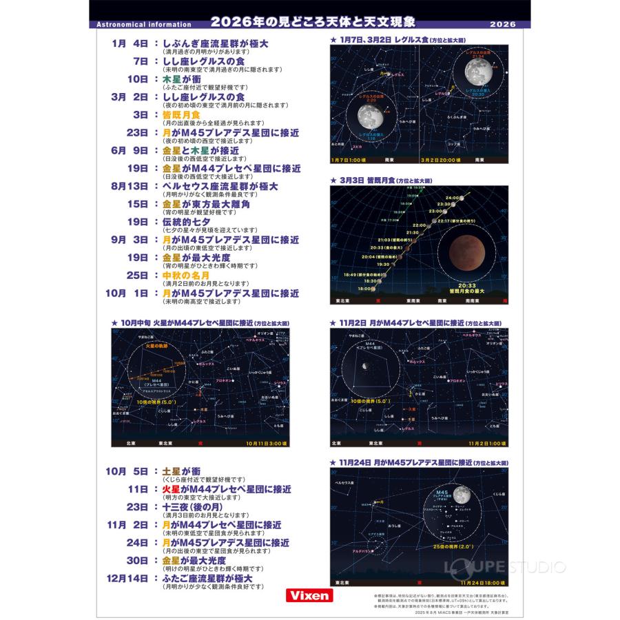 Vixen（ビクセン） カレンダー 2026 壁掛け 風景 月齢 オリジナル 天体